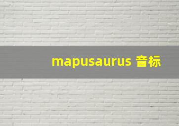 mapusaurus 音标